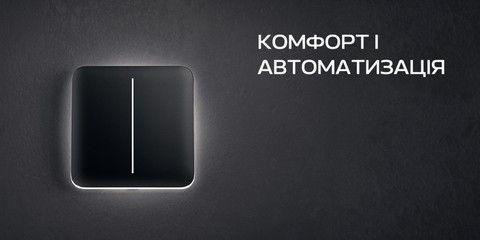 Комфорт