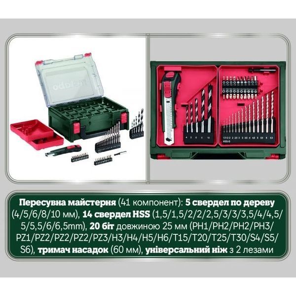Metabo PowerMaxx BS Basic Mobile Workshop (600080710) Акумуляторний шуруповерт FRT-63736 фото