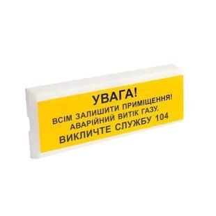 Tiras ОСЗ-11 "УВАГА! ВИТІК ГАЗУ" Оповіщувач пожежний світлозвуковий Тірас FRT-54688 фото